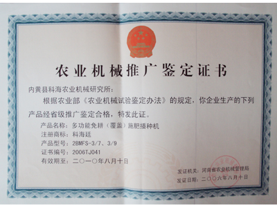 多功能免耕（覆蓋）施肥播種機