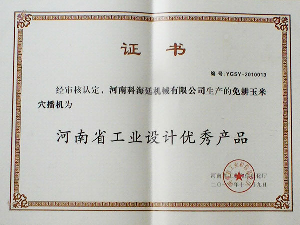 河南省工業技術優秀產品