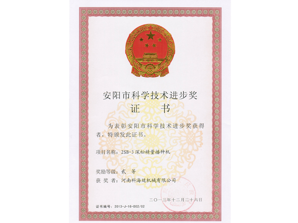 科學技術進步獎