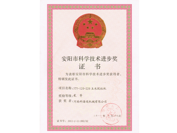 科學技術進步獎