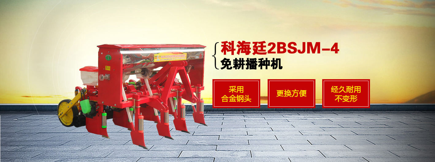 河南科海廷機械