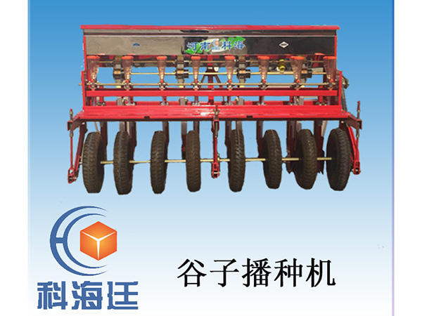 谷子播種機
