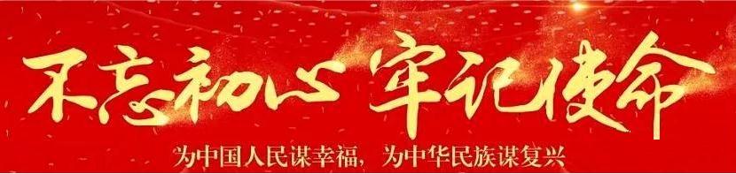 河南科海廷機械有限公司開展“不忘初心、牢記使命”主題教育活動
