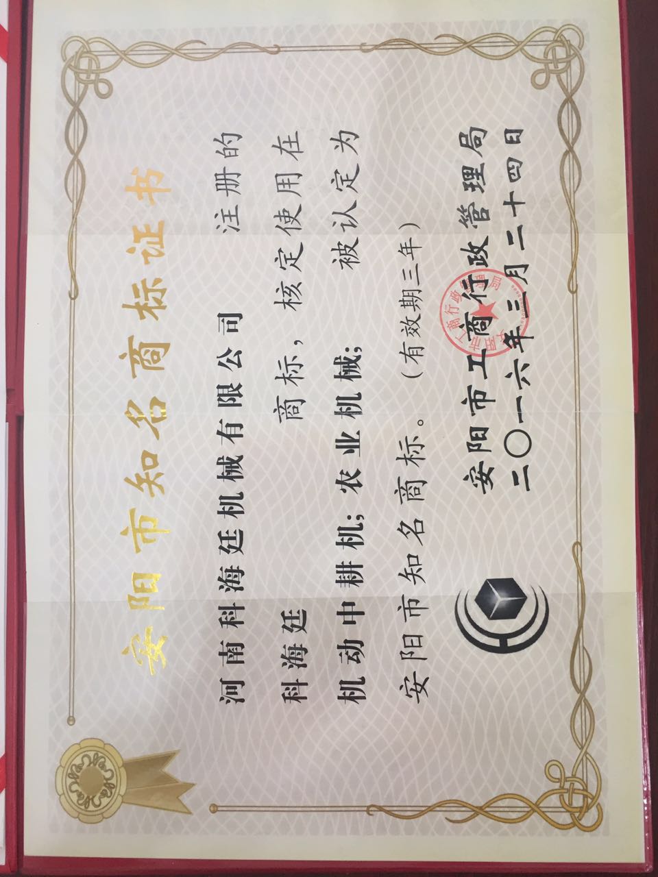 安陽市知名商標