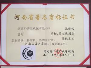 著名商標證書