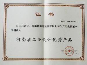 河南省工業技術優秀產品