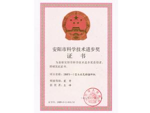 科學技術進步獎