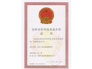 科學技術進步獎