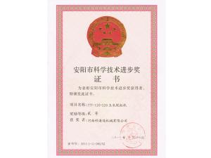 科學技術進步獎